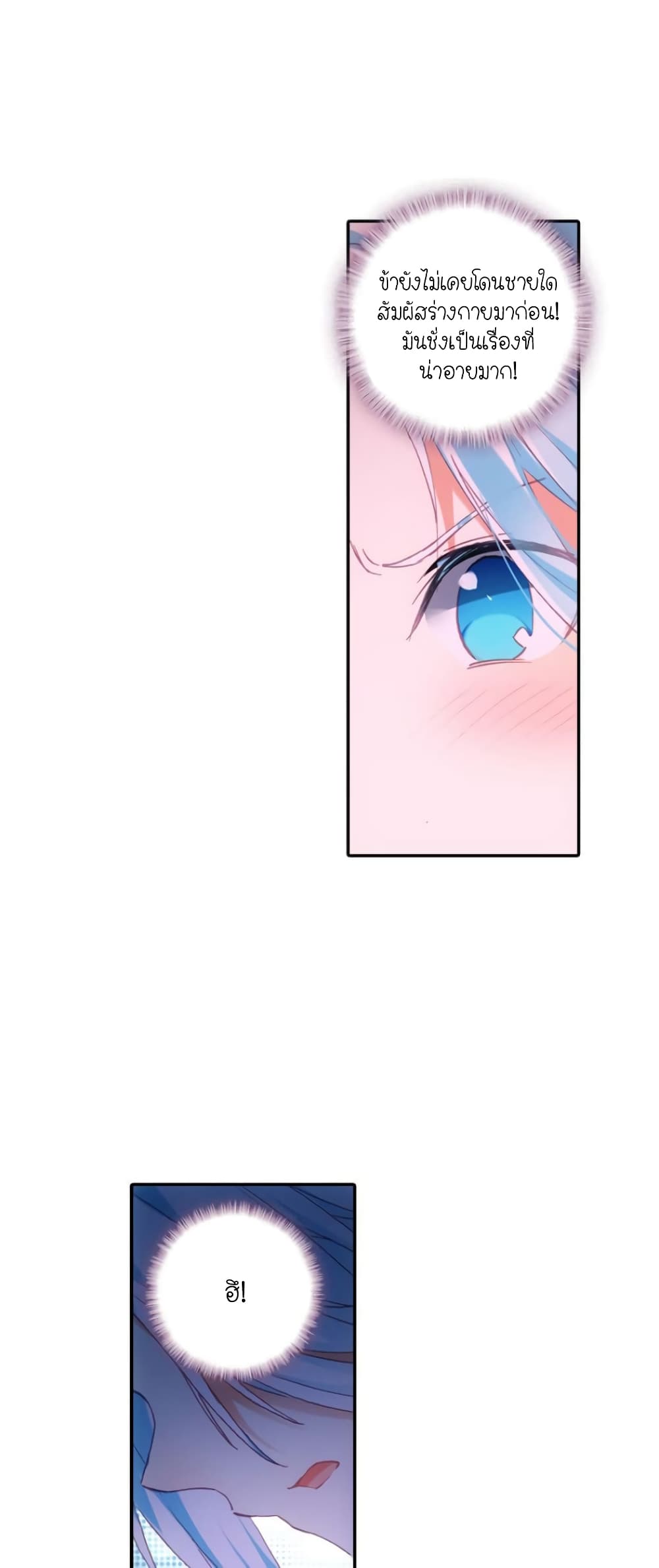 Heavenly Jewel Change page 8