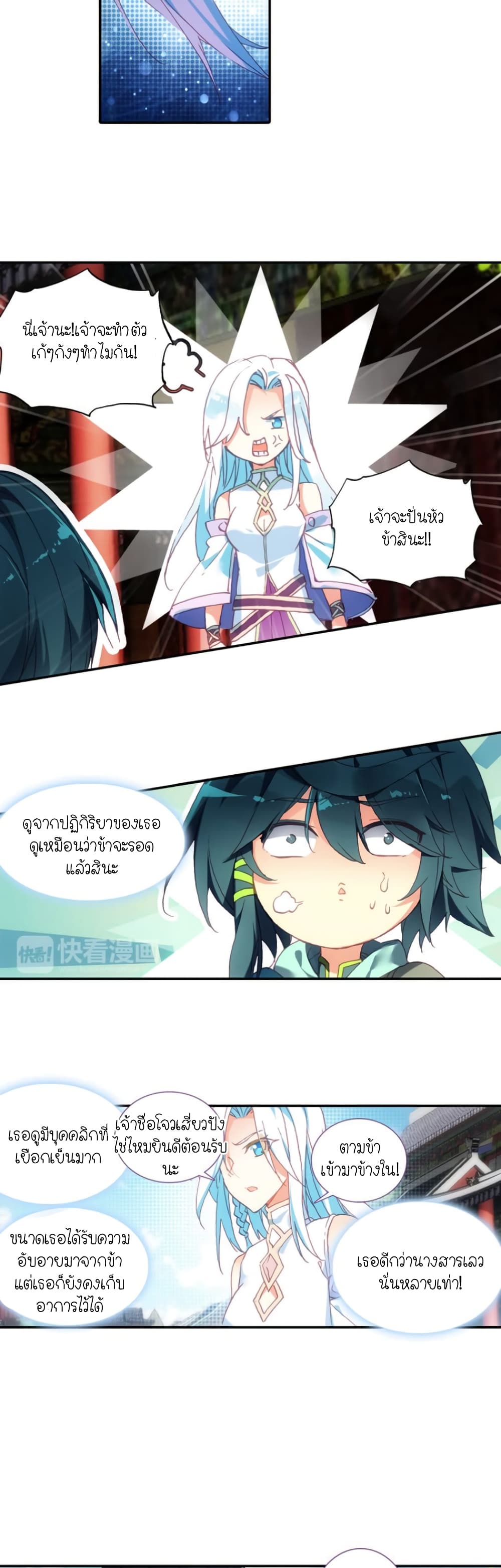 Heavenly Jewel Change page 9
