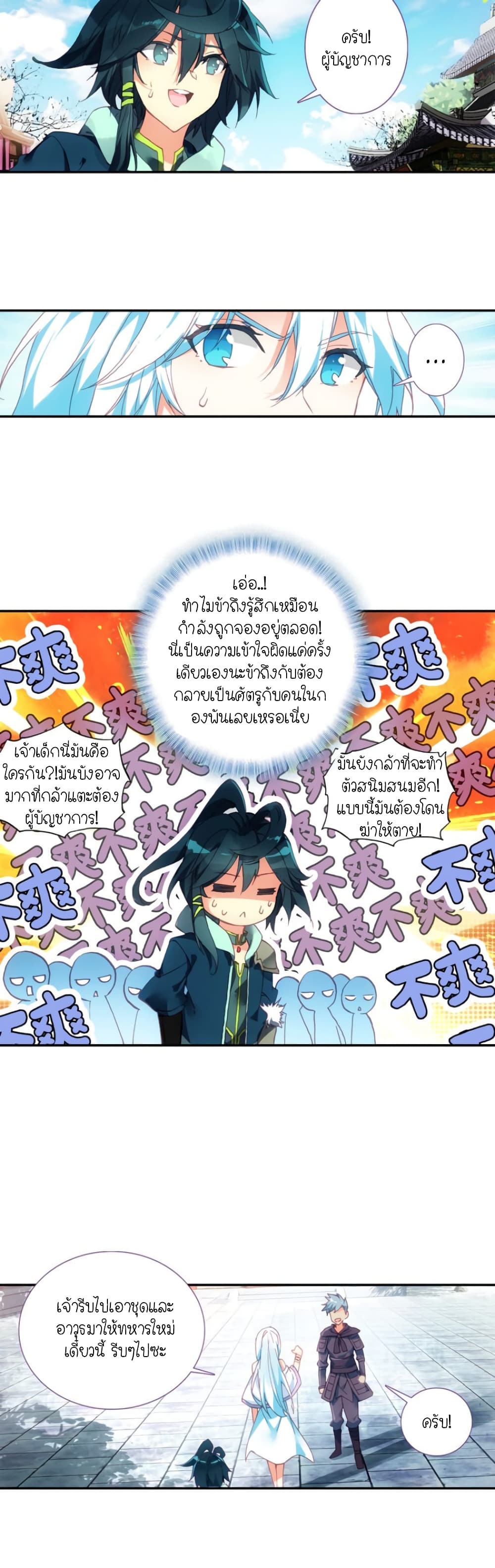 Heavenly Jewel Change page 10