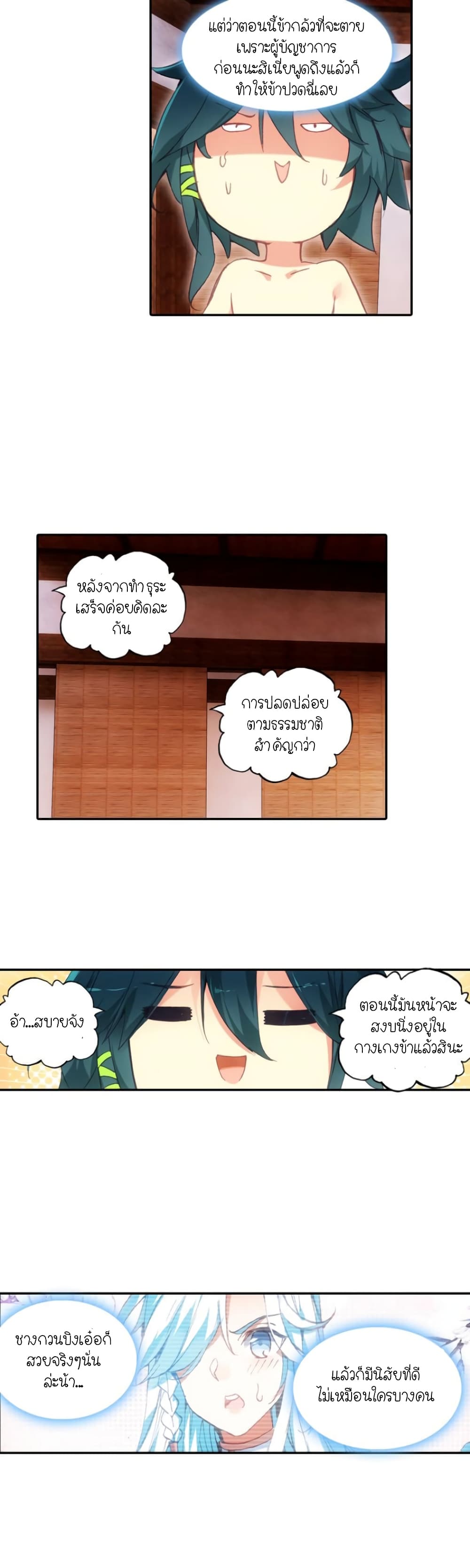 Heavenly Jewel Change page 16