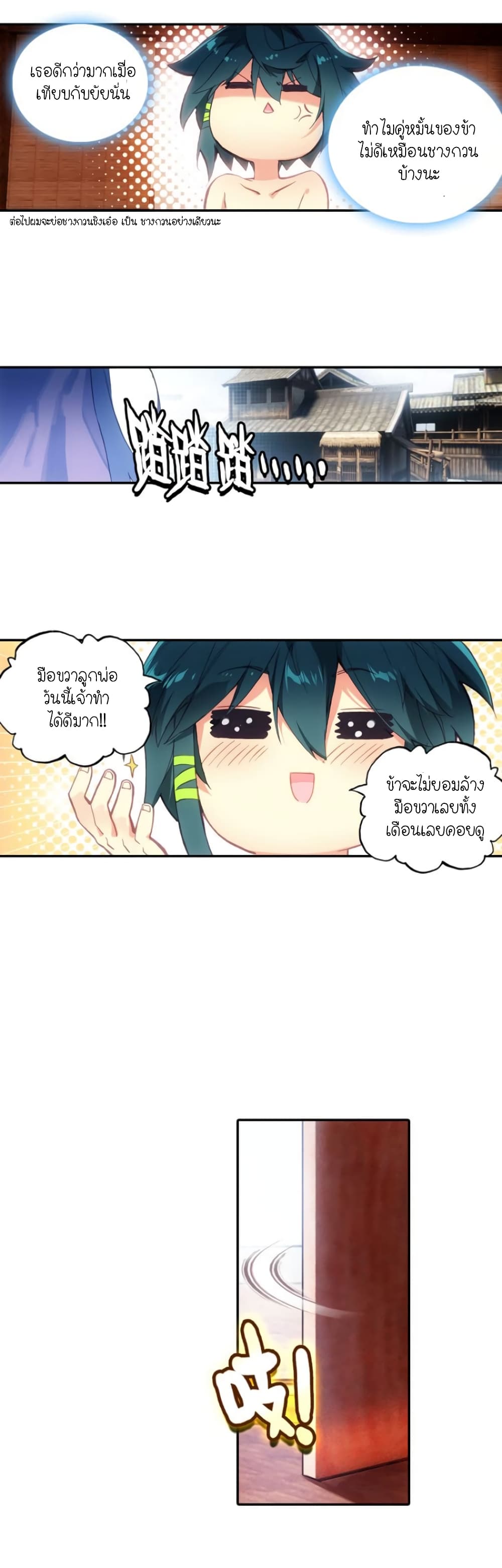 Heavenly Jewel Change page 17