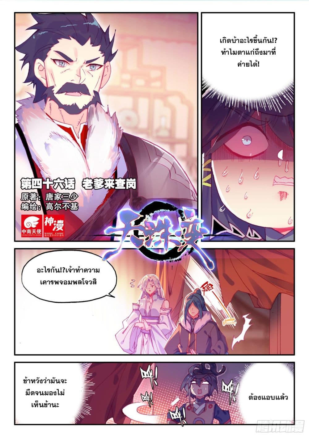 Heavenly Jewel Change page 2