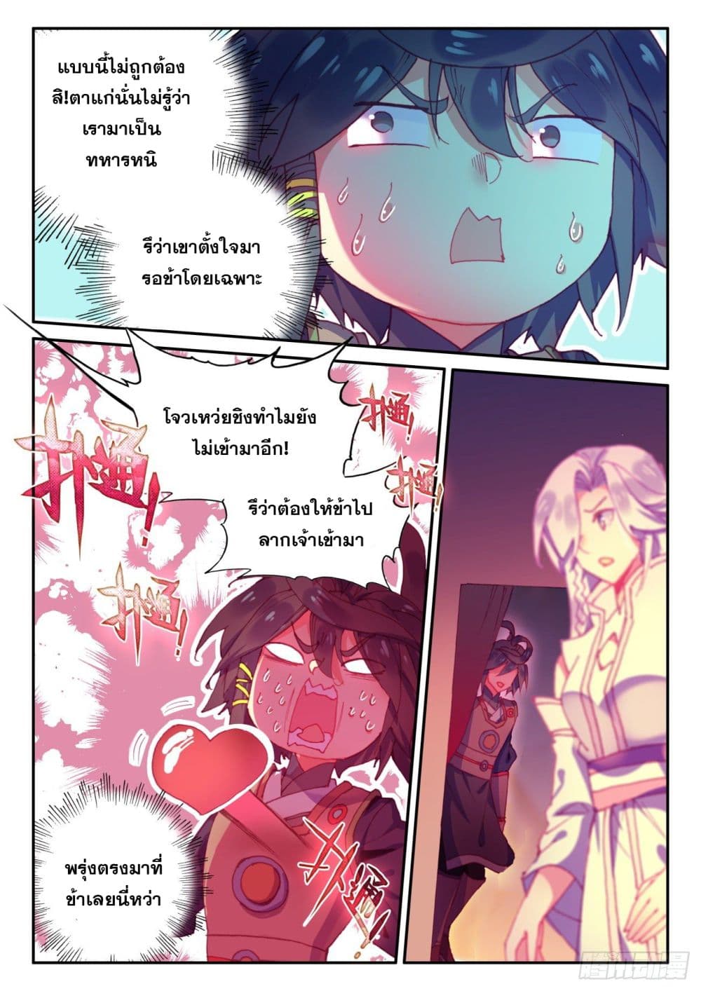 Heavenly Jewel Change page 3