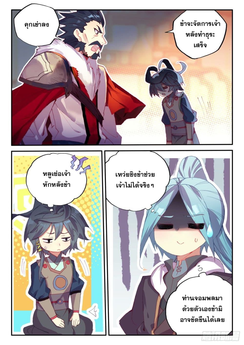 Heavenly Jewel Change page 4