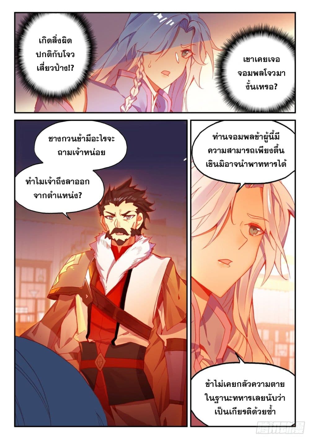 Heavenly Jewel Change page 5