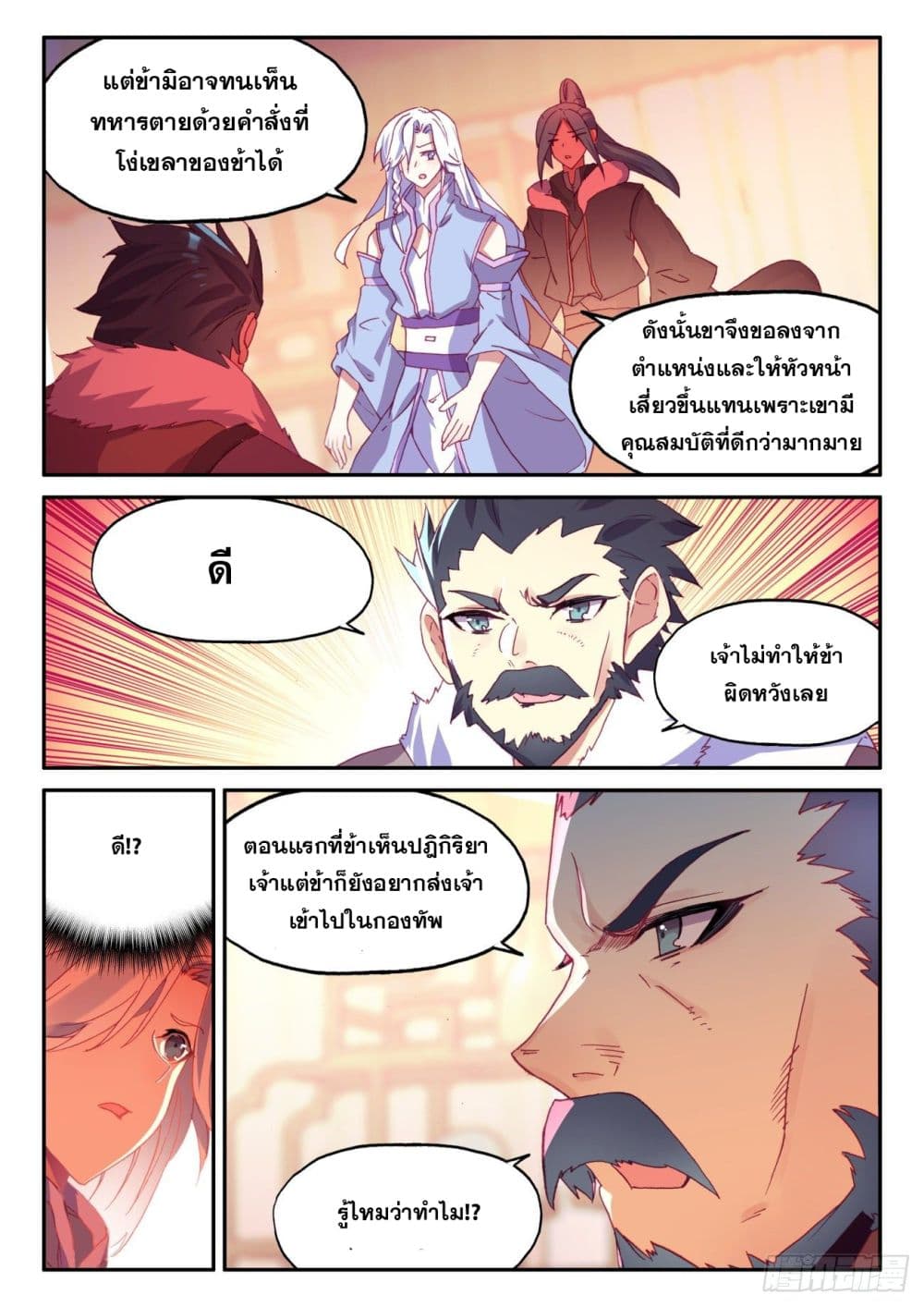 Heavenly Jewel Change page 6