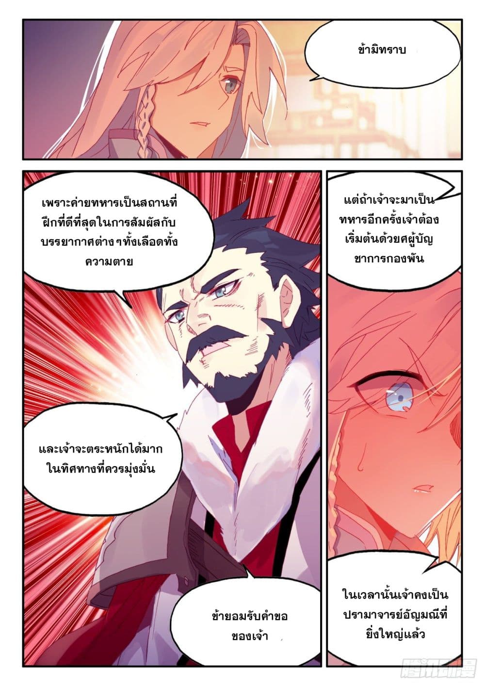 Heavenly Jewel Change page 7
