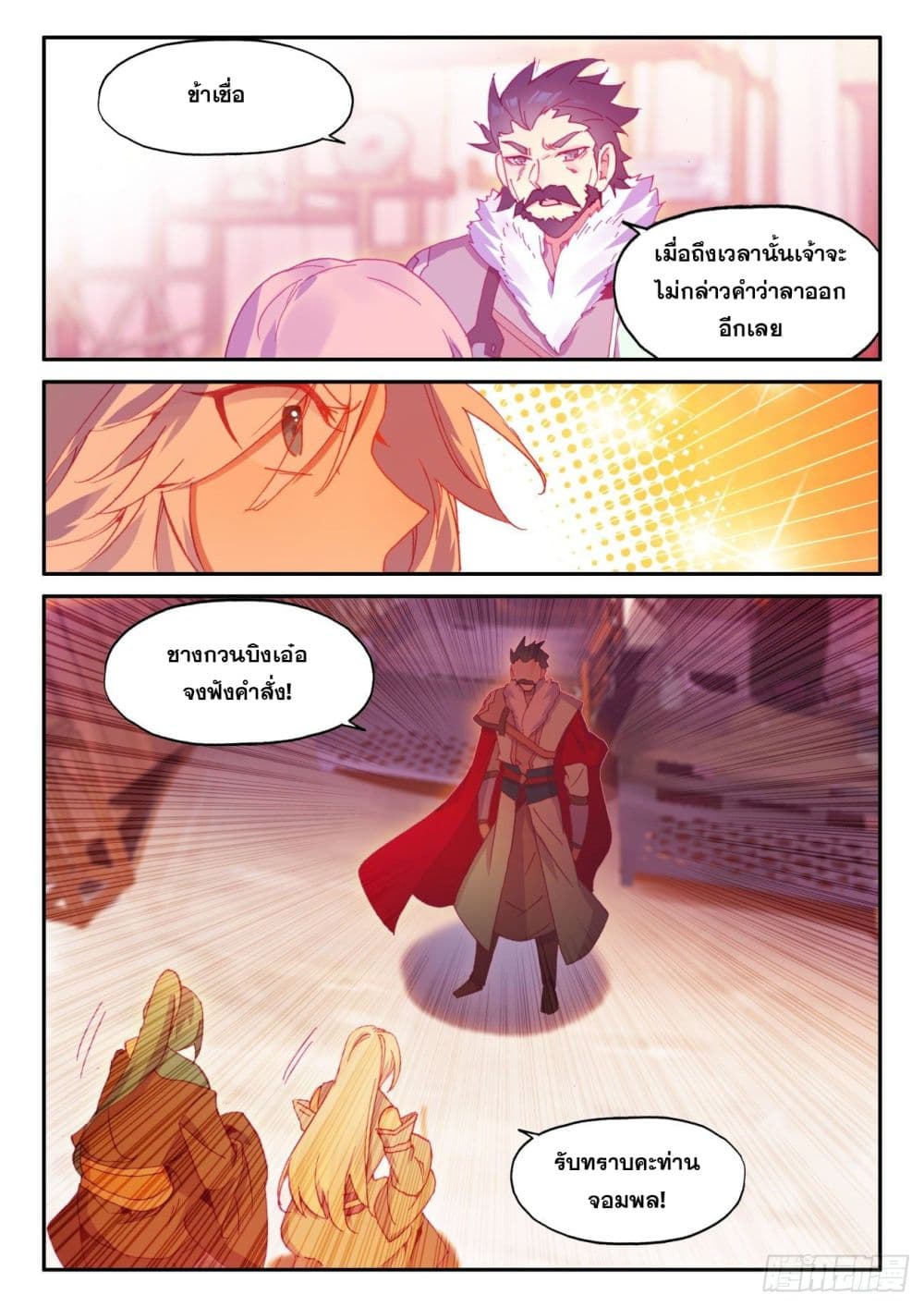 Heavenly Jewel Change page 8