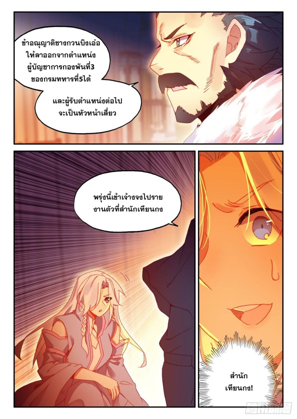 Heavenly Jewel Change page 9