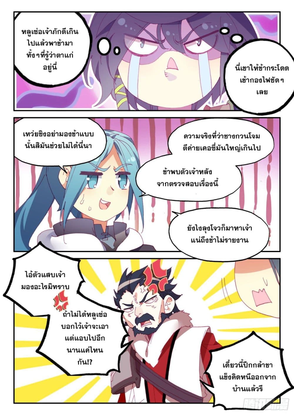 Heavenly Jewel Change page 13