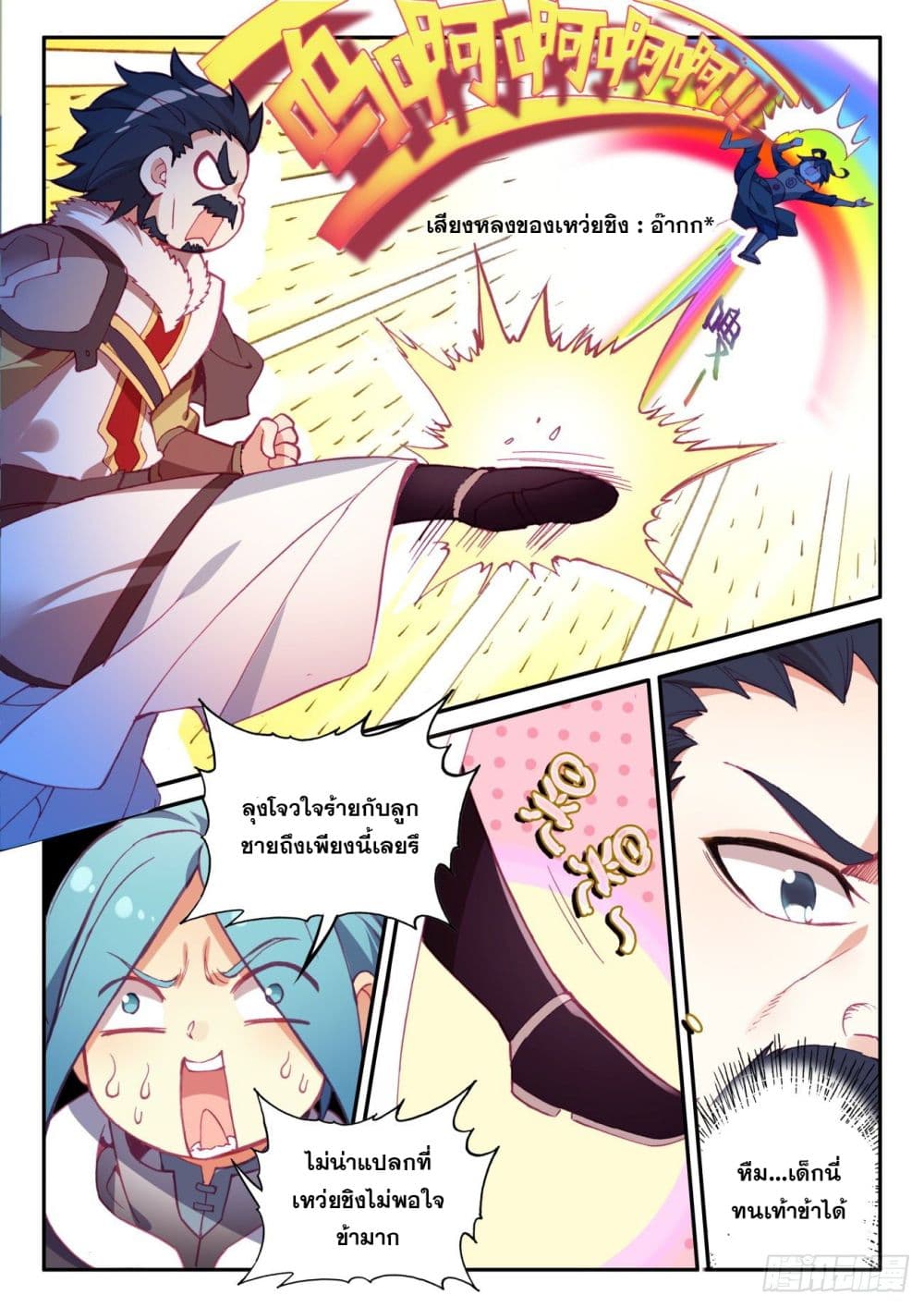 Heavenly Jewel Change page 14