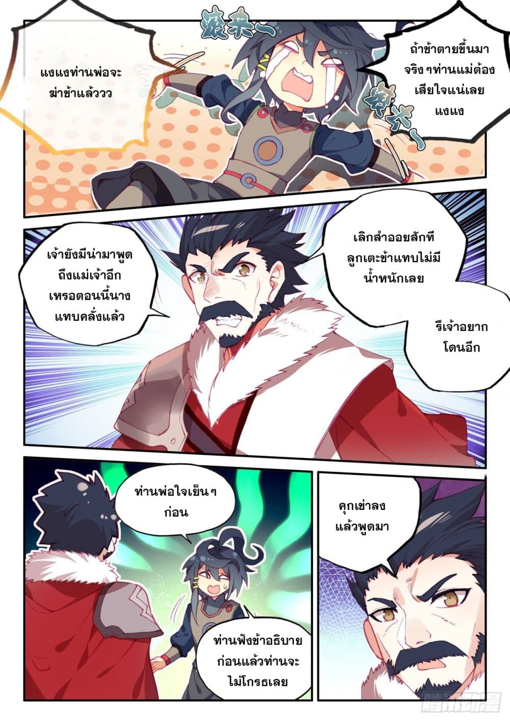 Heavenly Jewel Change page 15