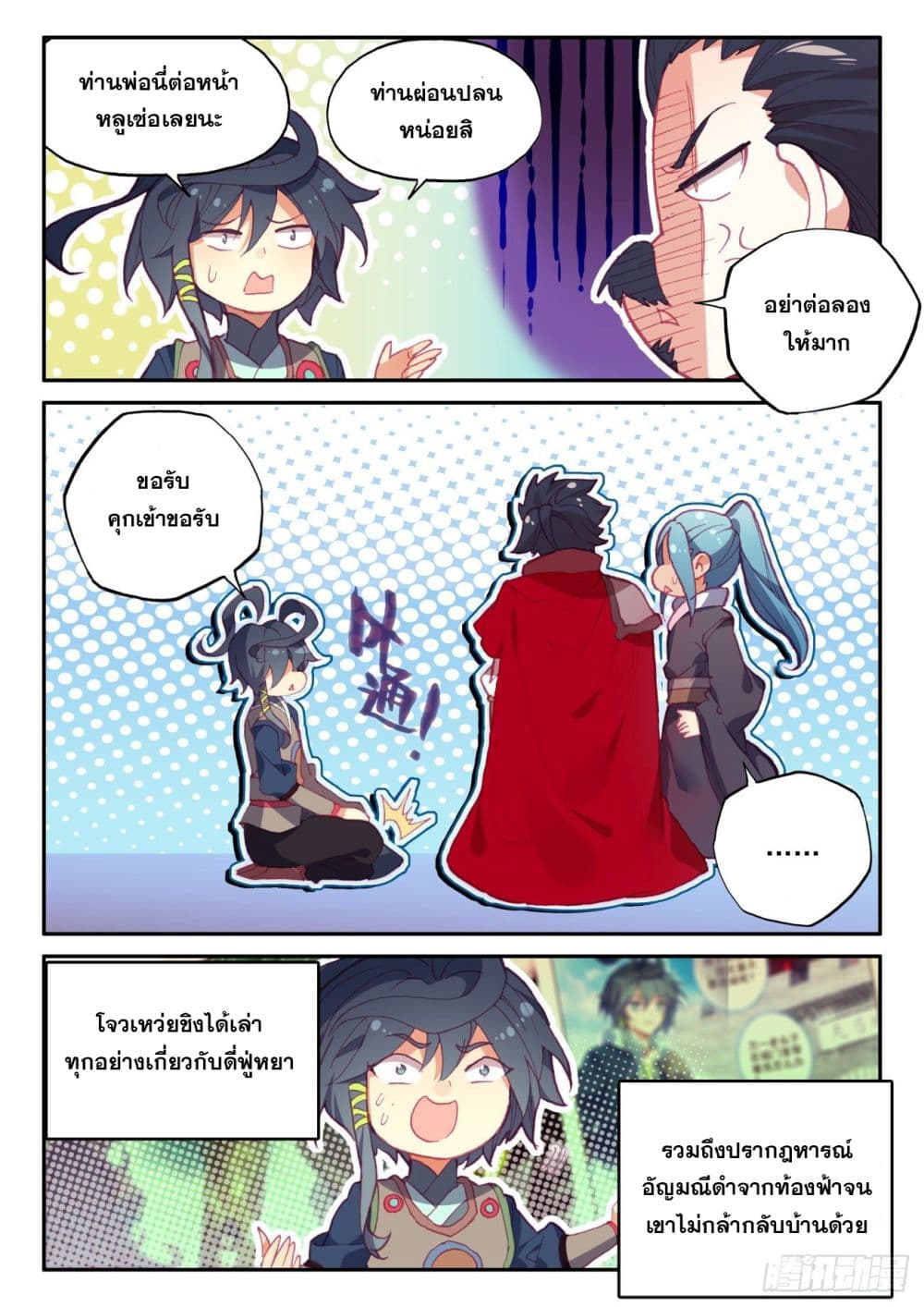 Heavenly Jewel Change page 16