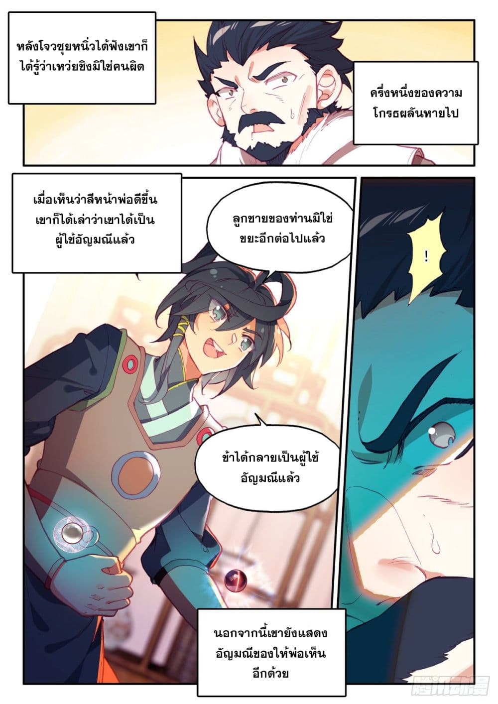 Heavenly Jewel Change page 17