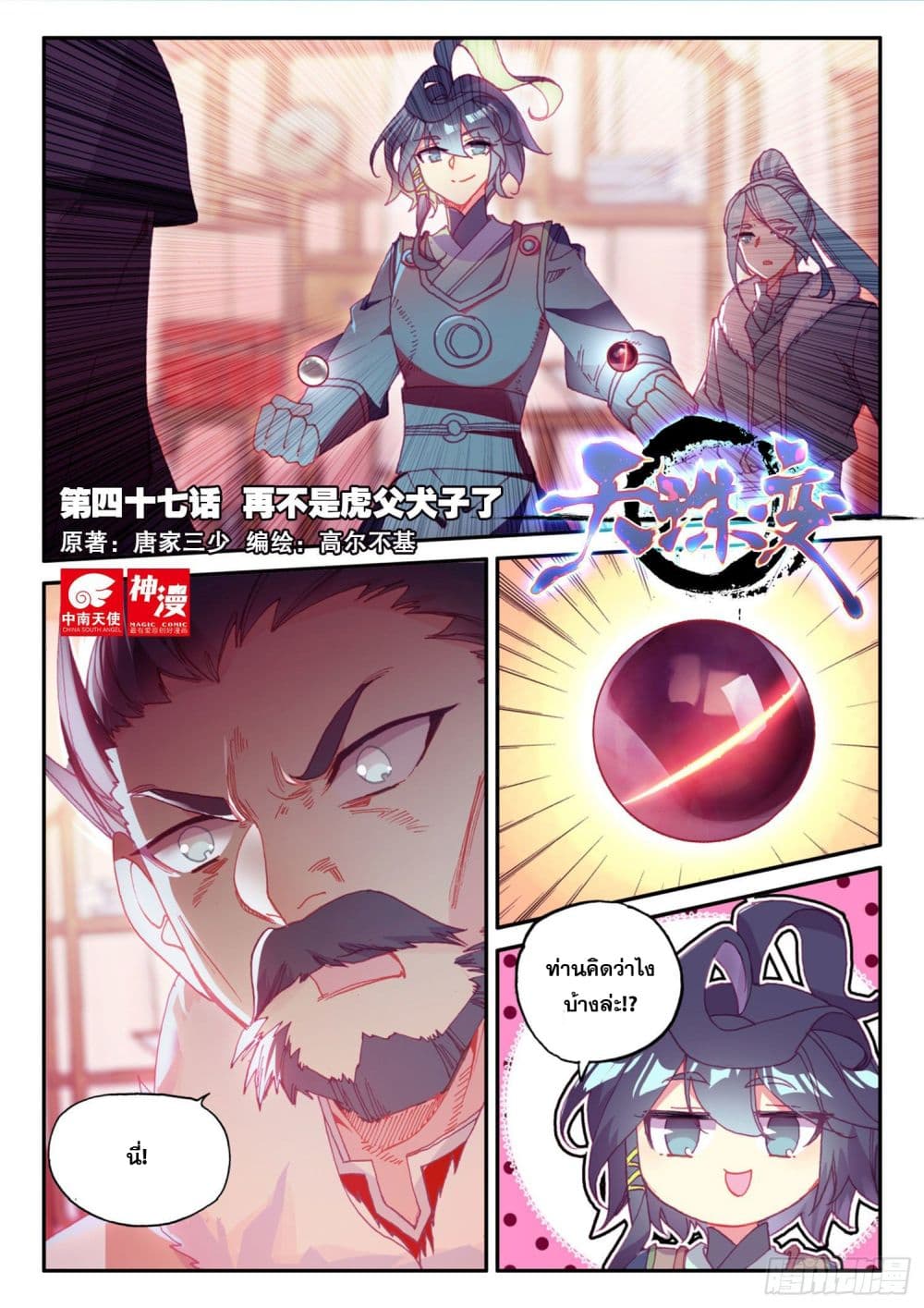 Heavenly Jewel Change page 2