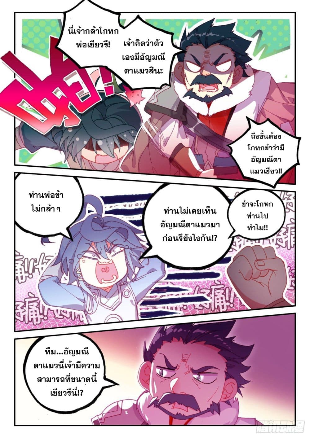 Heavenly Jewel Change page 3