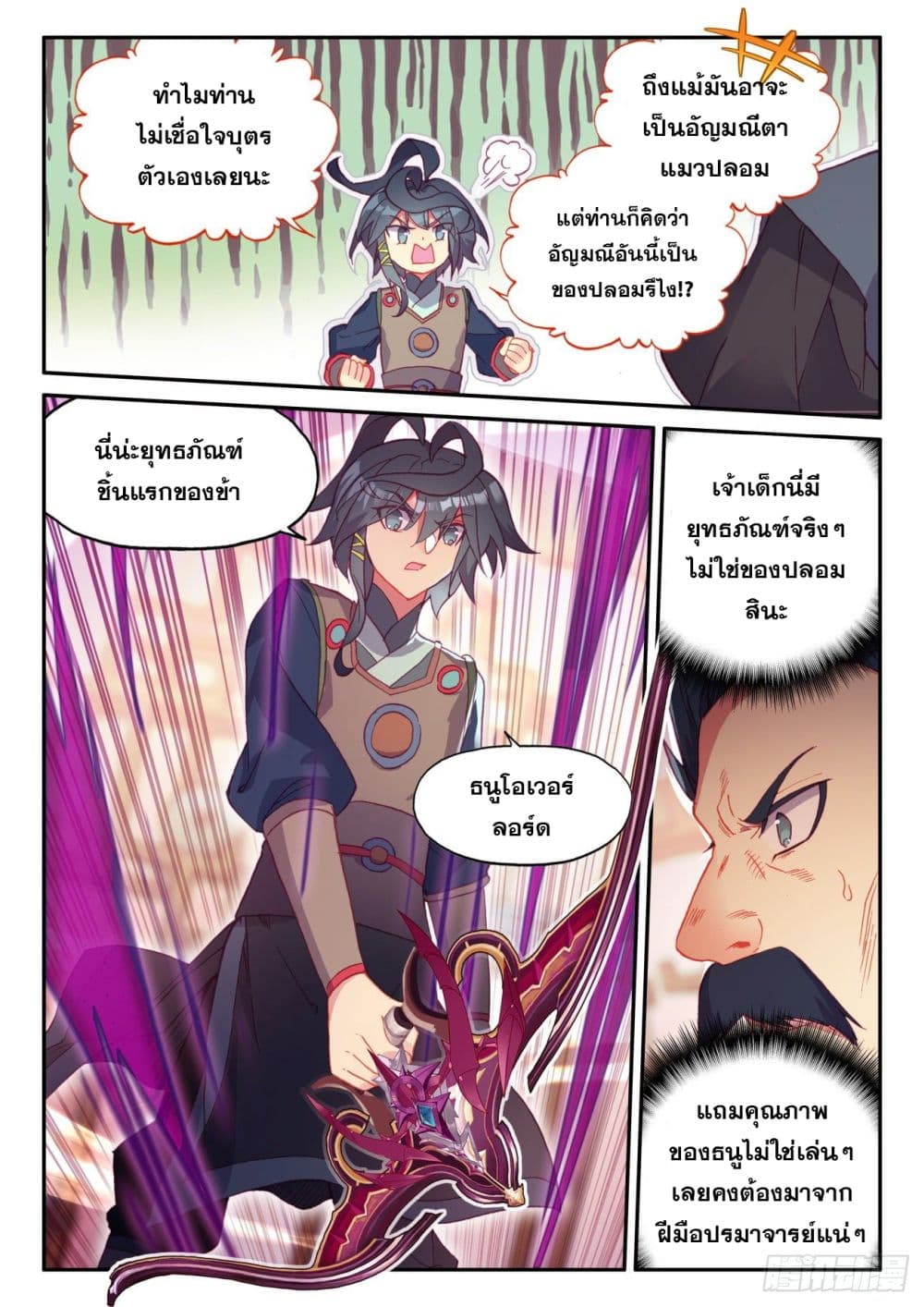 Heavenly Jewel Change page 4