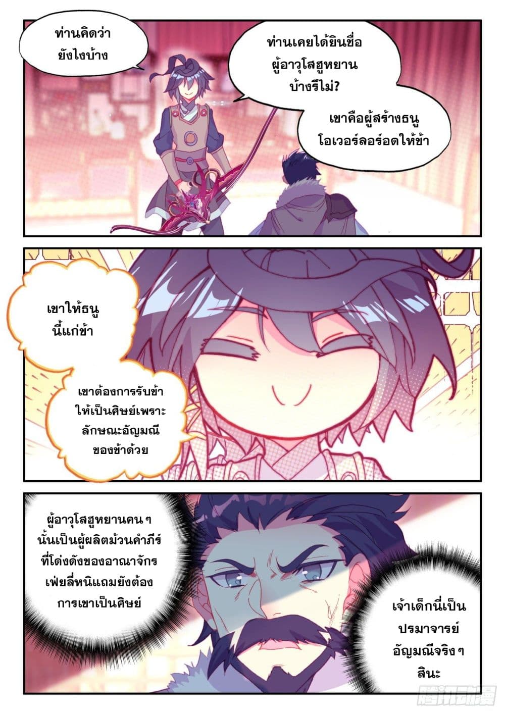 Heavenly Jewel Change page 5