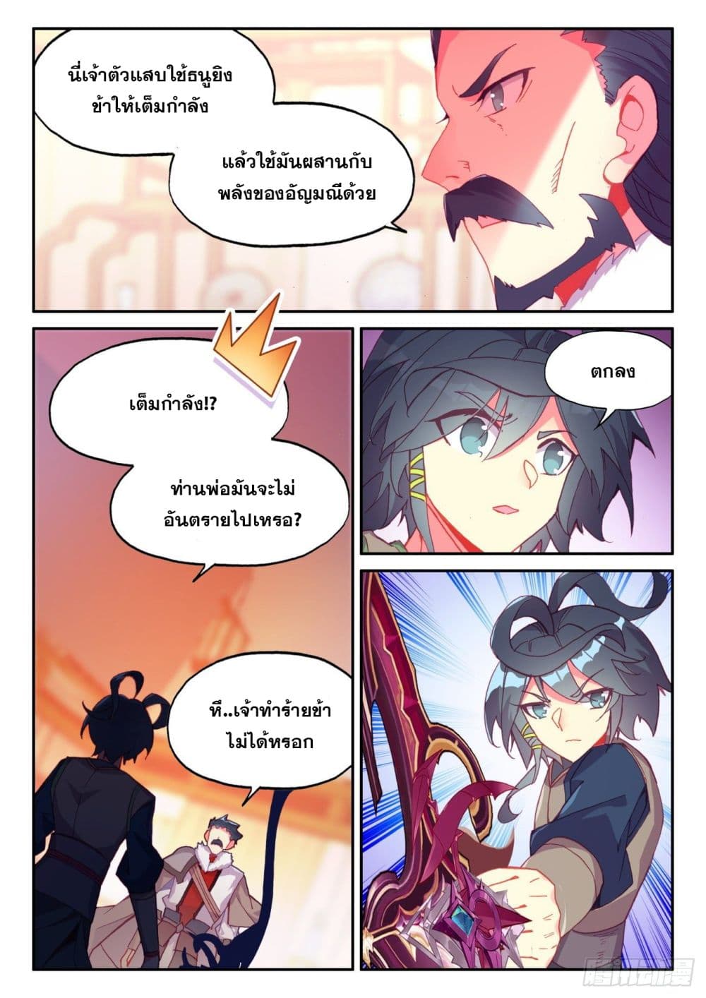 Heavenly Jewel Change page 6