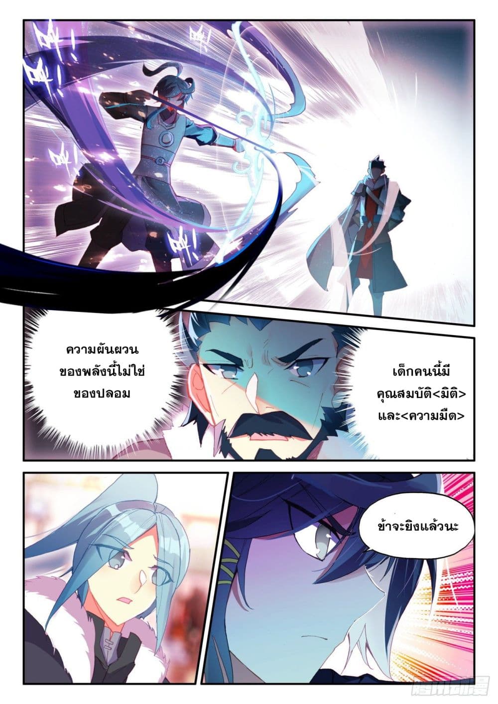 Heavenly Jewel Change page 7