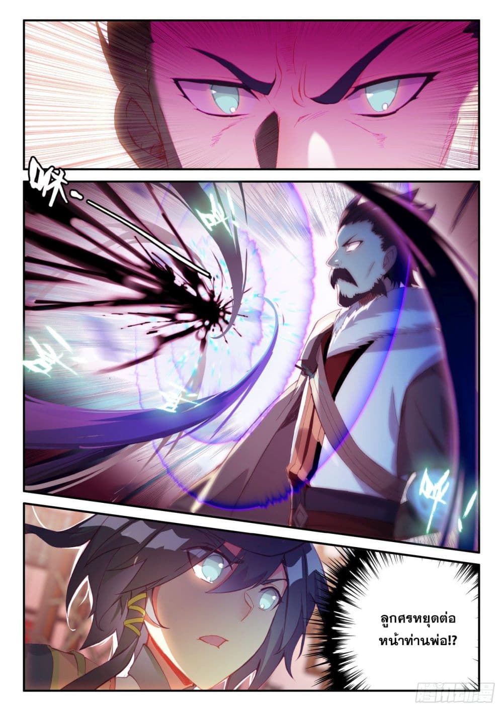 Heavenly Jewel Change page 9