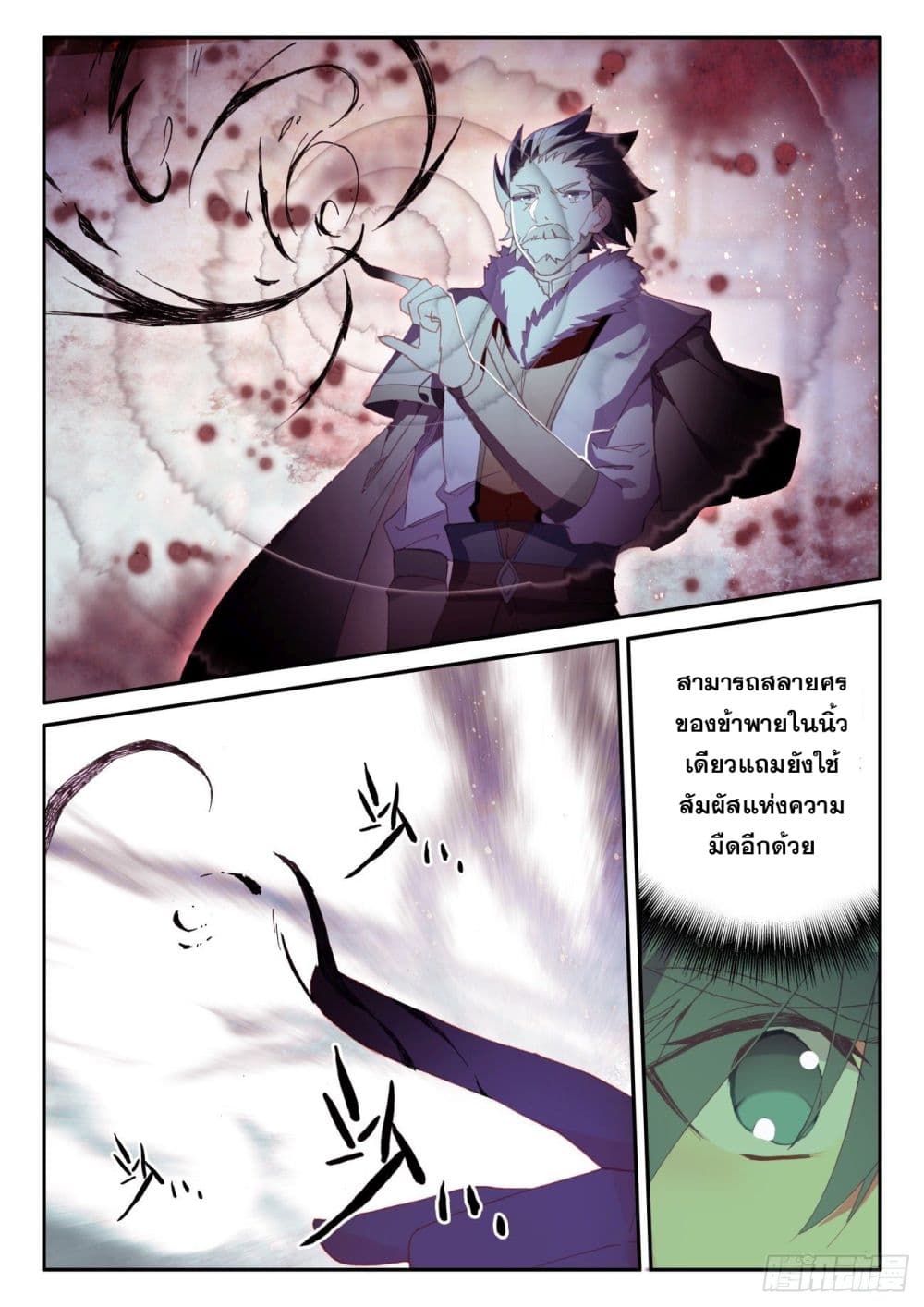 Heavenly Jewel Change page 10