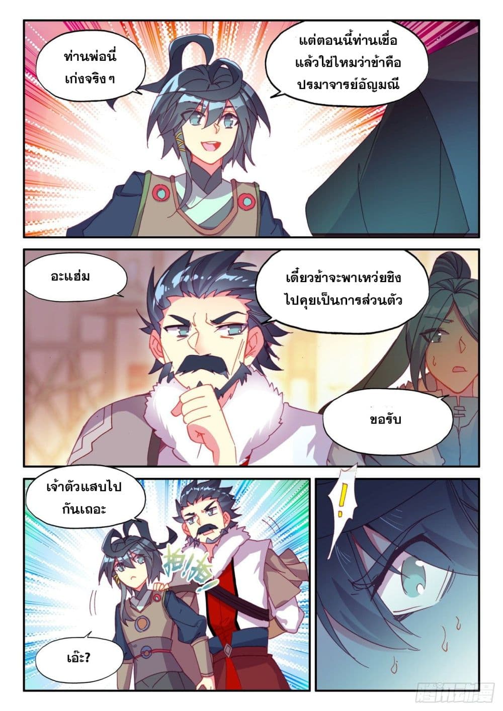 Heavenly Jewel Change page 11