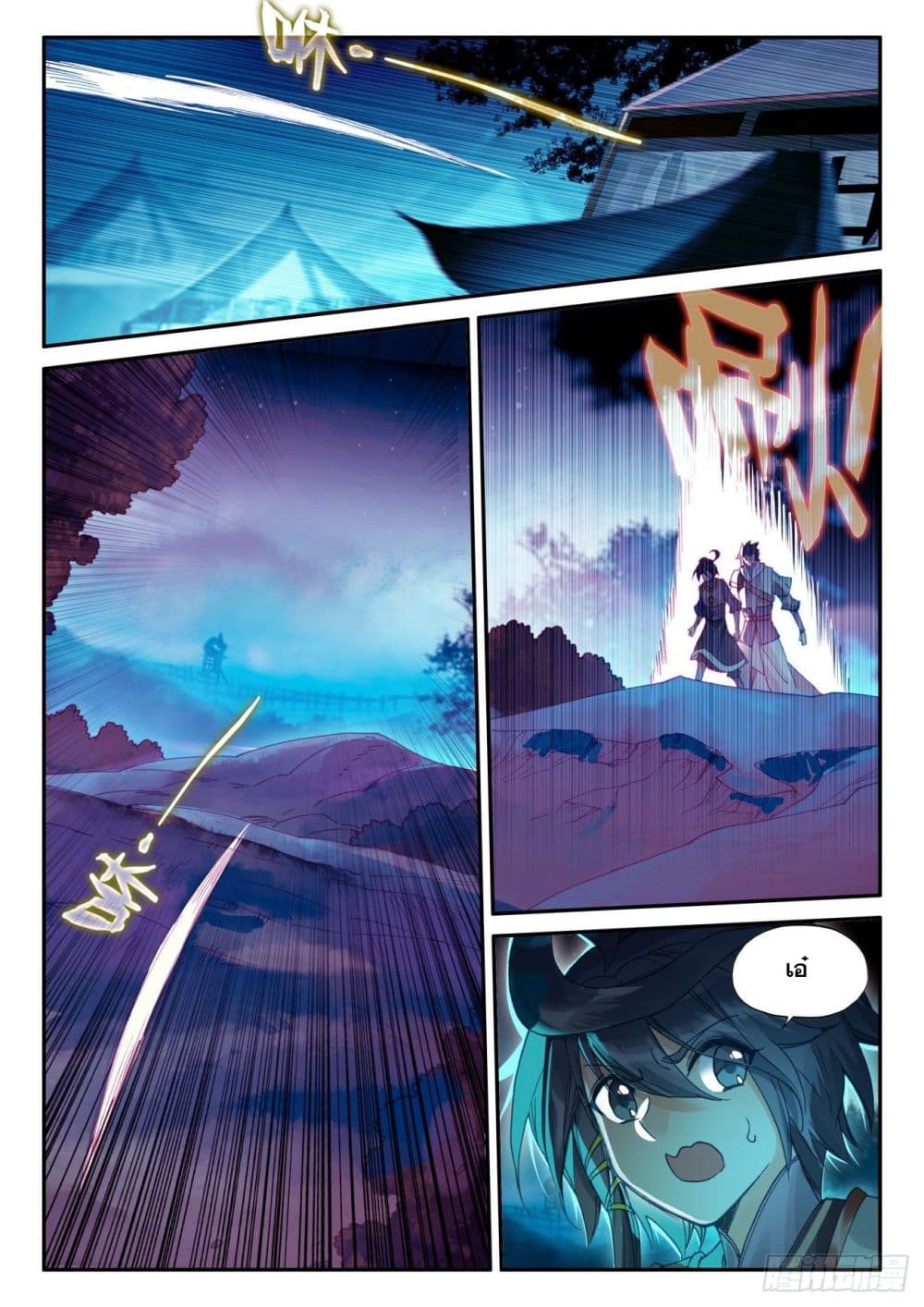 Heavenly Jewel Change page 12