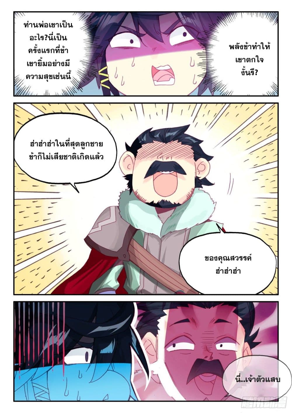 Heavenly Jewel Change page 14
