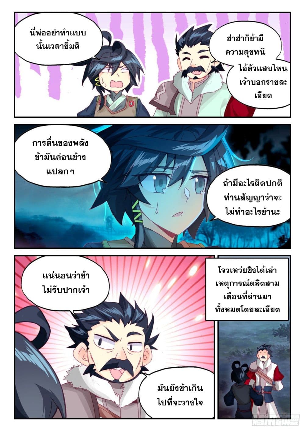 Heavenly Jewel Change page 15