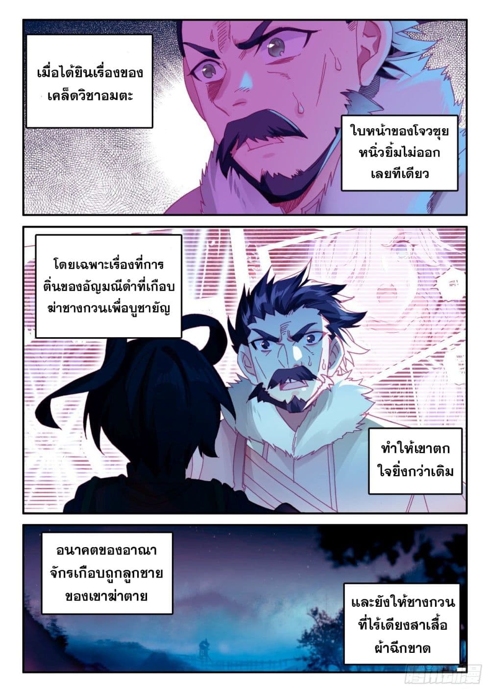 Heavenly Jewel Change page 16