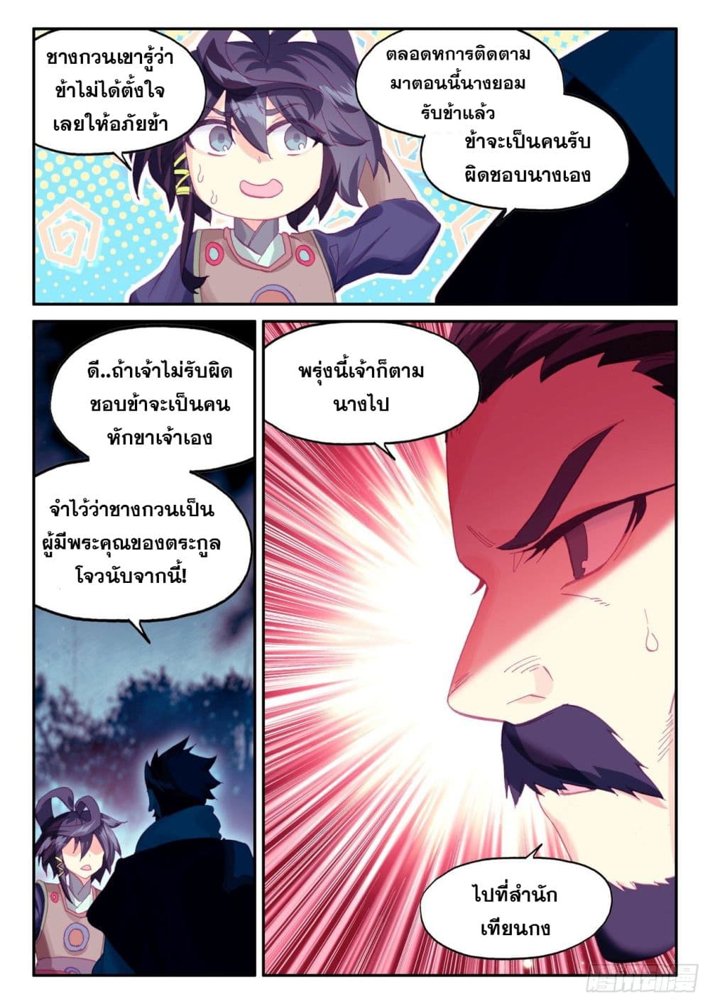 Heavenly Jewel Change page 17
