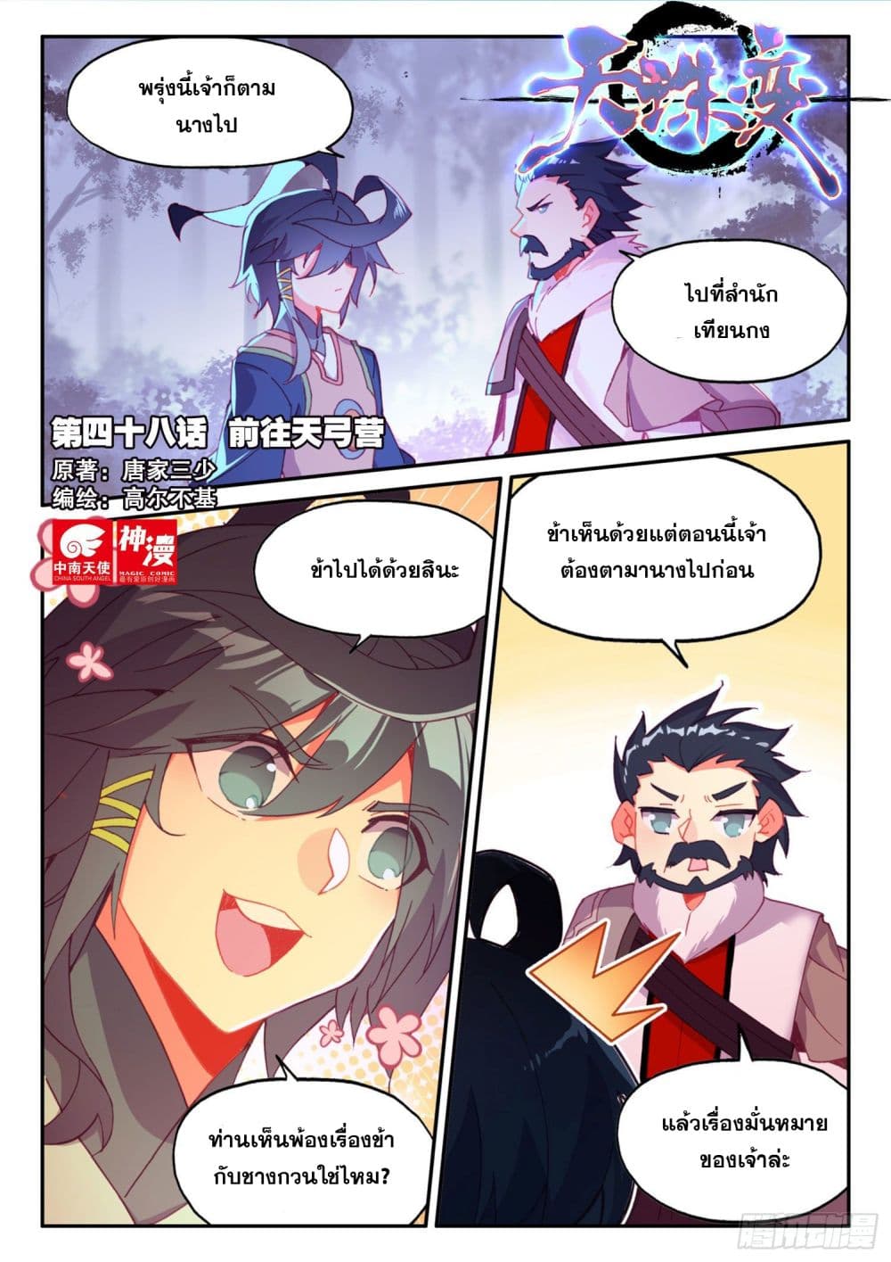 Heavenly Jewel Change page 2