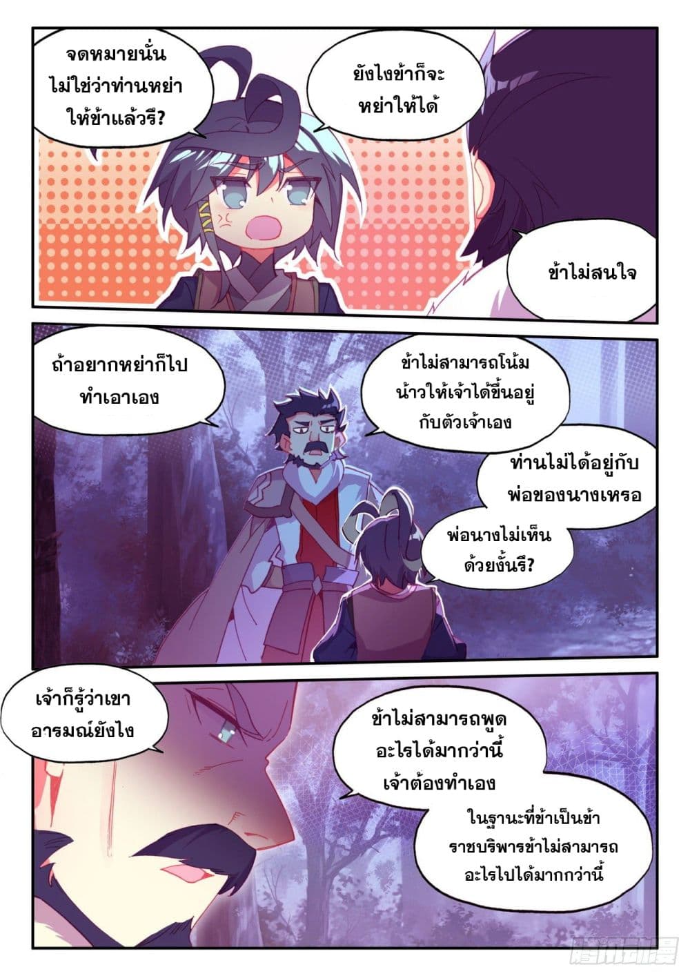 Heavenly Jewel Change page 3