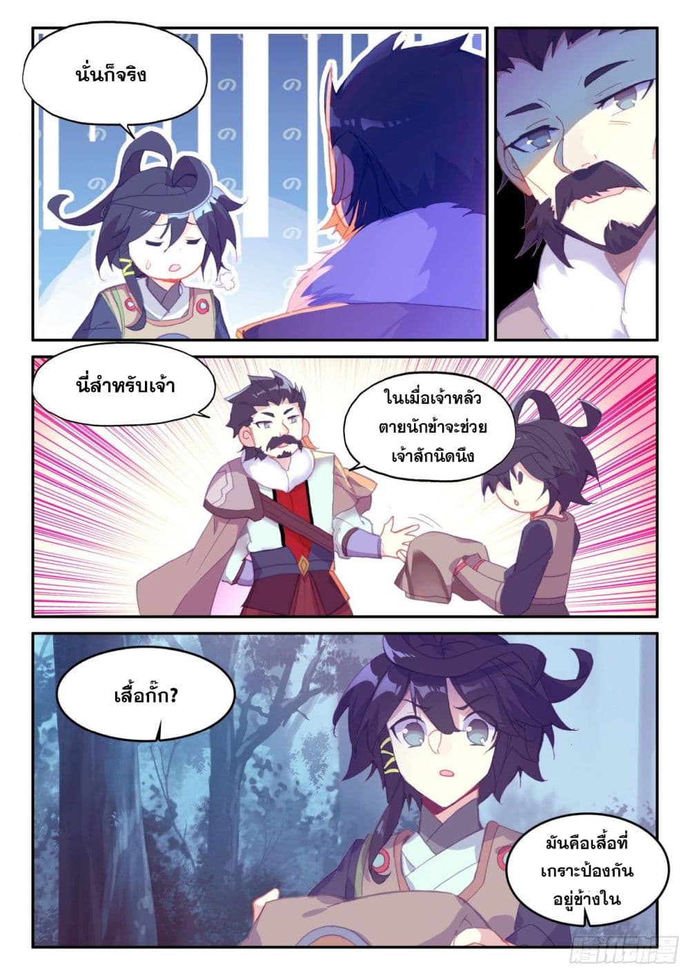 Heavenly Jewel Change page 4