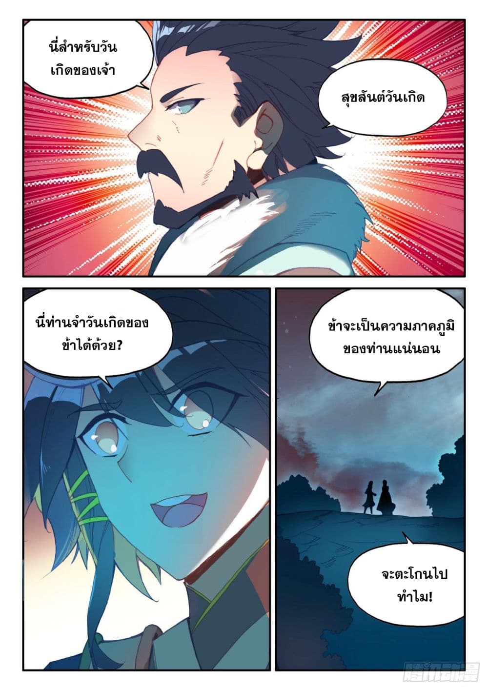 Heavenly Jewel Change page 5