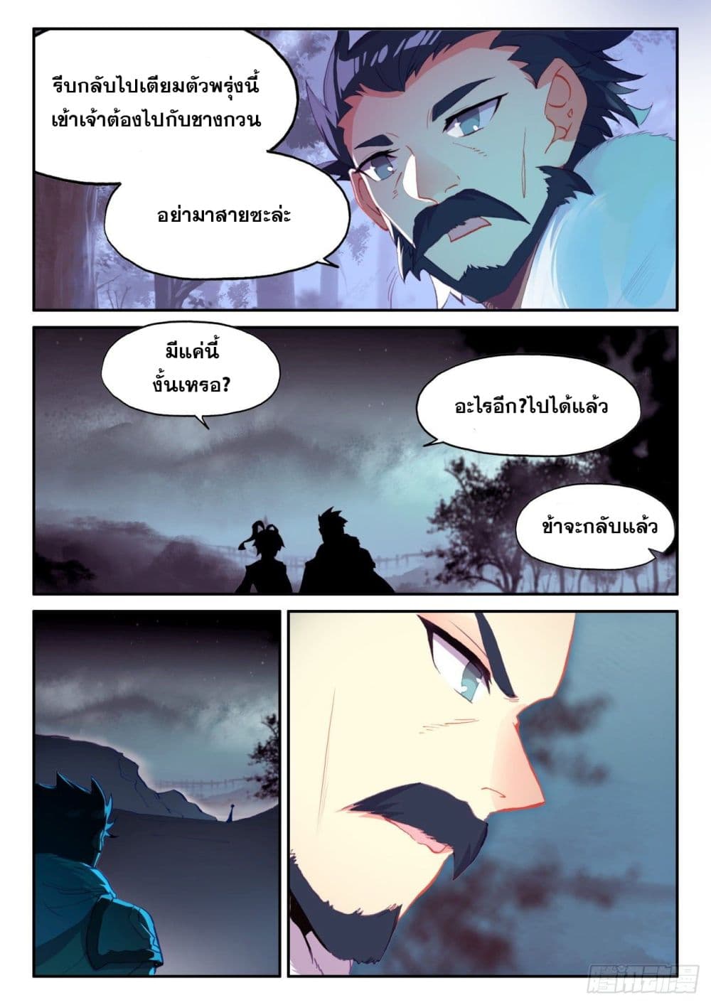 Heavenly Jewel Change page 6