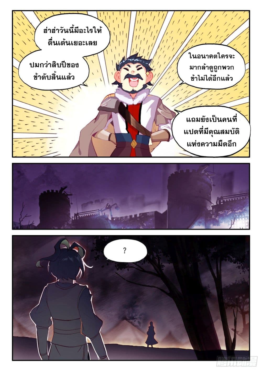 Heavenly Jewel Change page 7