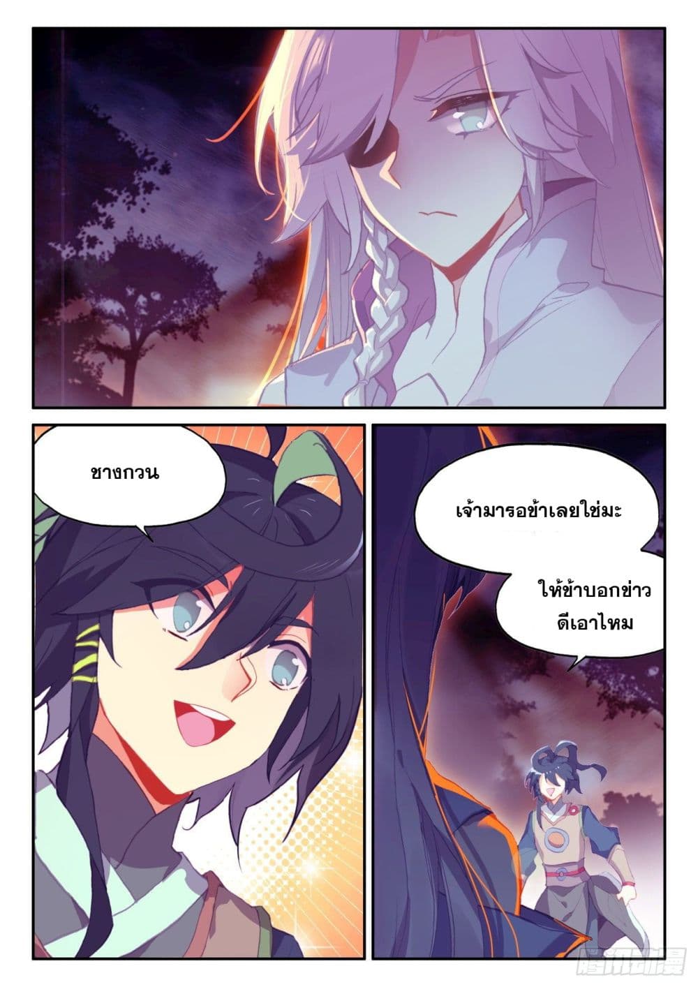 Heavenly Jewel Change page 8
