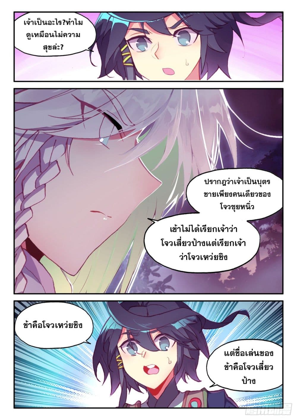 Heavenly Jewel Change page 9