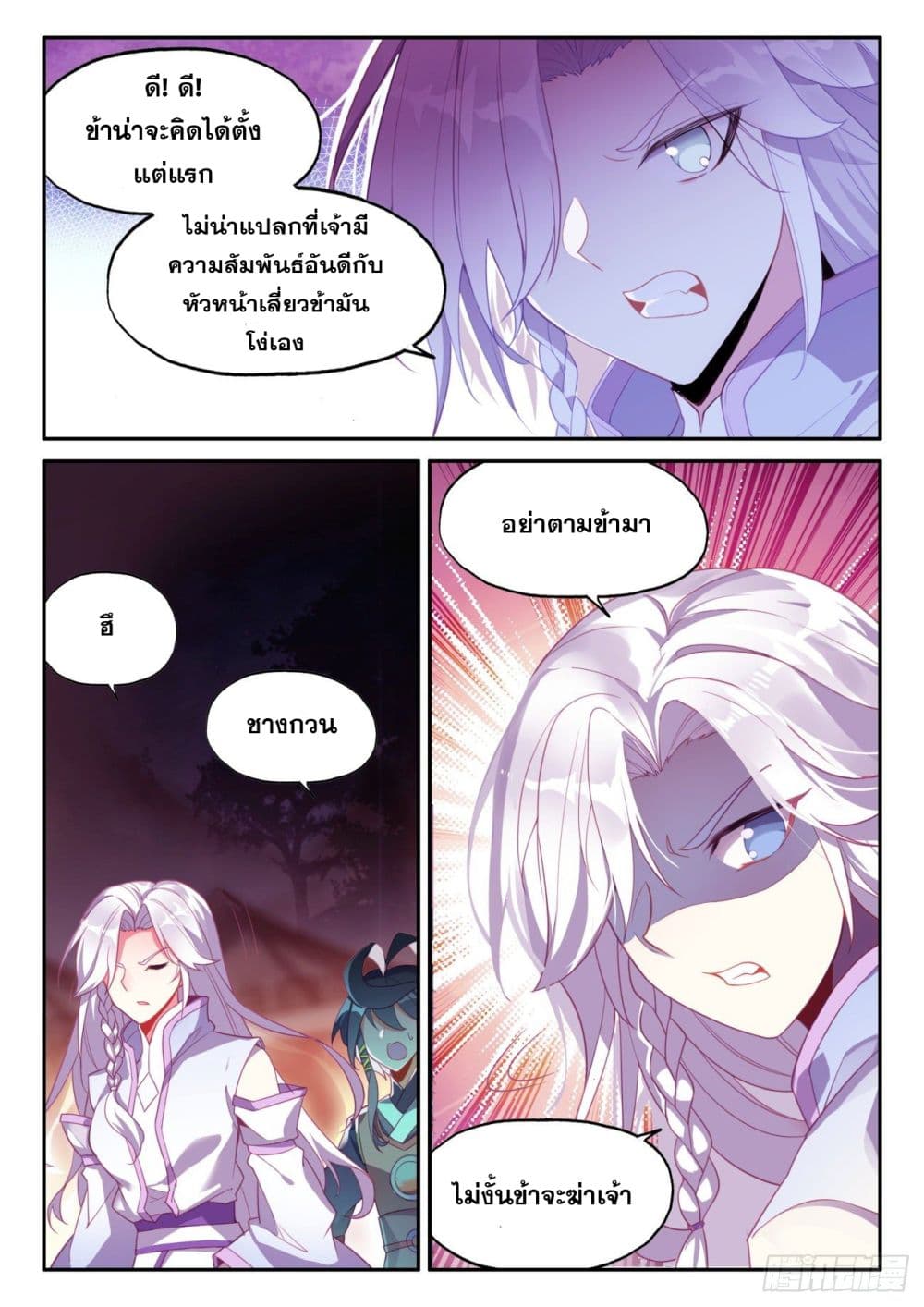 Heavenly Jewel Change page 10