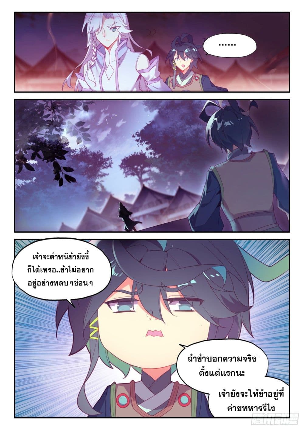 Heavenly Jewel Change page 11