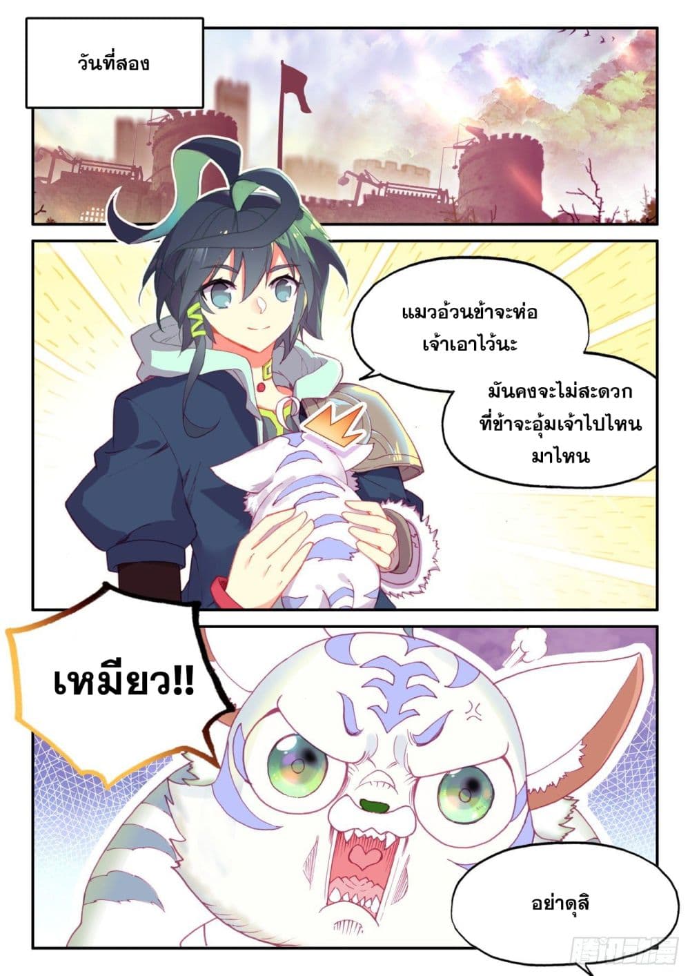 Heavenly Jewel Change page 12
