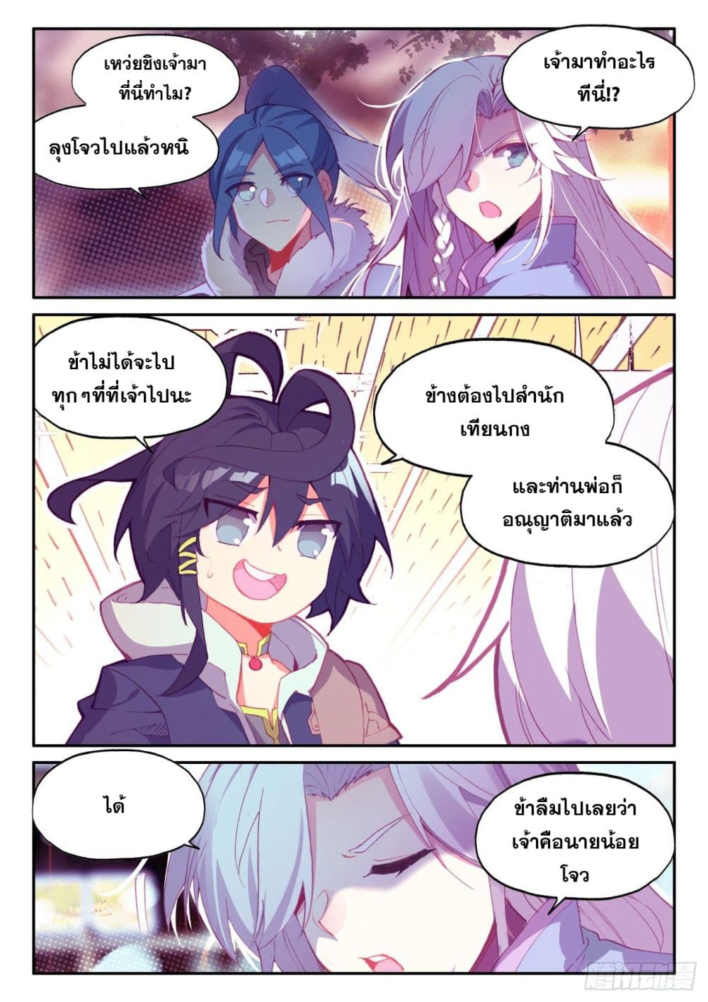 Heavenly Jewel Change page 14