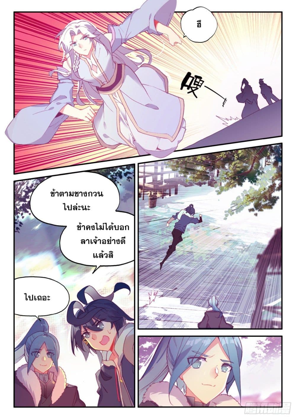 Heavenly Jewel Change page 15