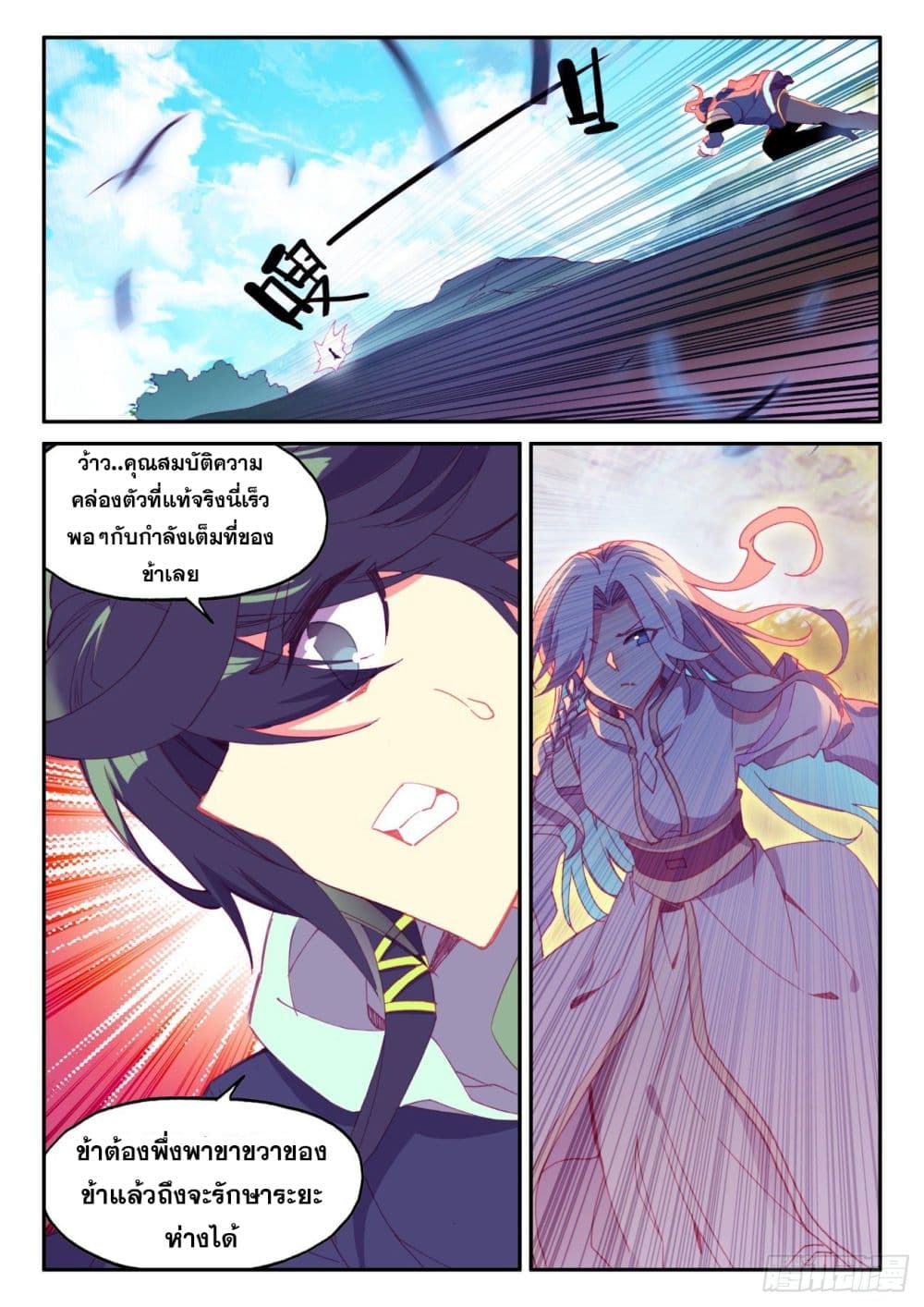 Heavenly Jewel Change page 16