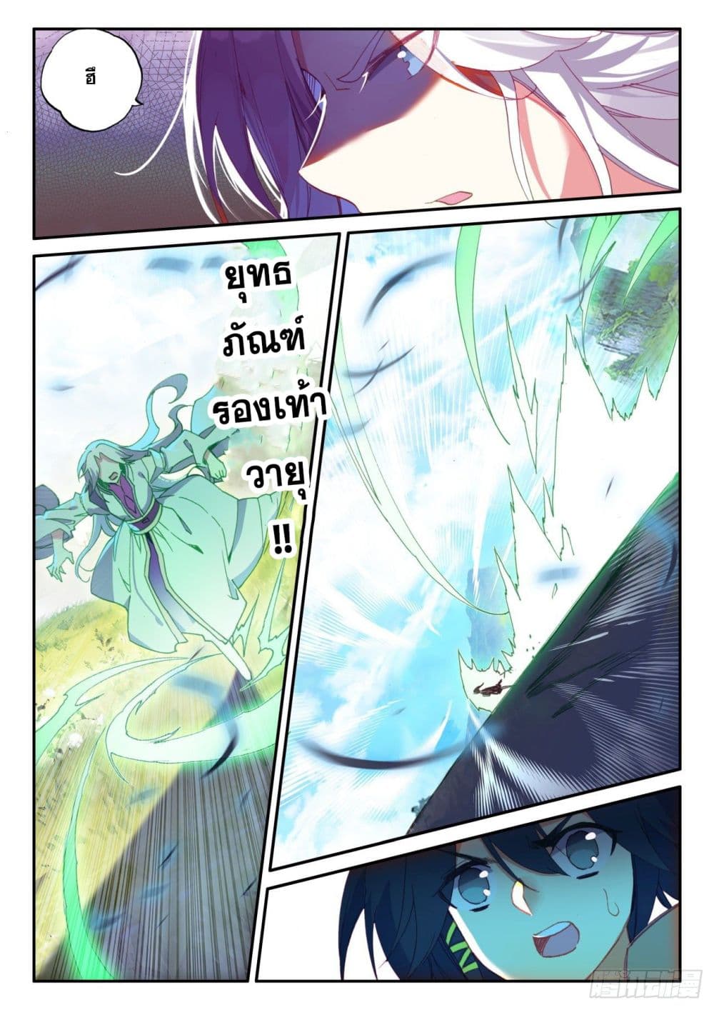 Heavenly Jewel Change page 17