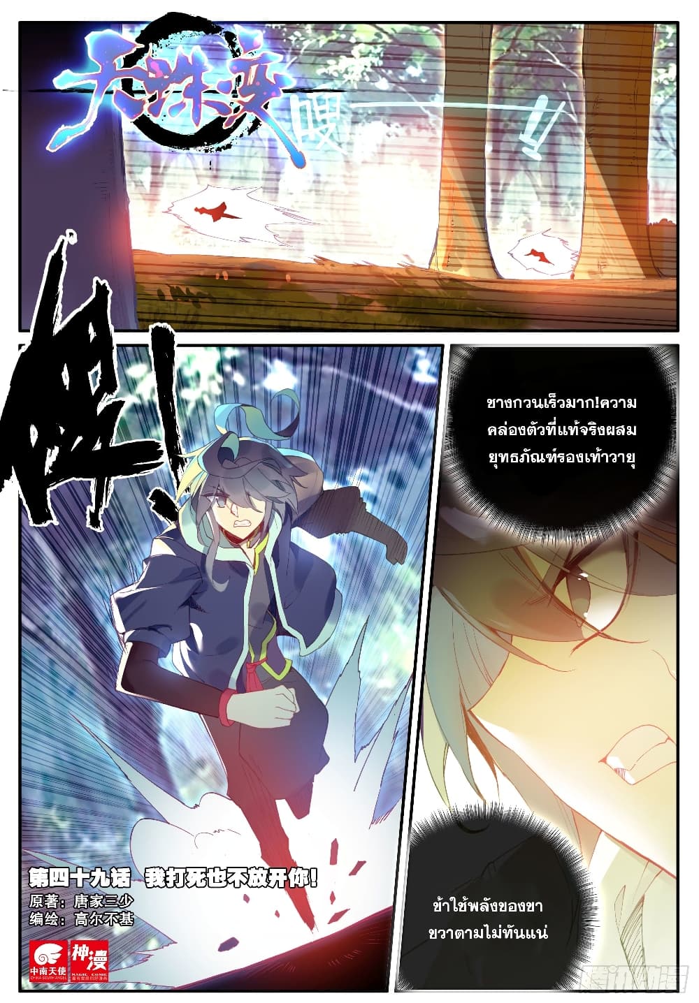 Heavenly Jewel Change page 2