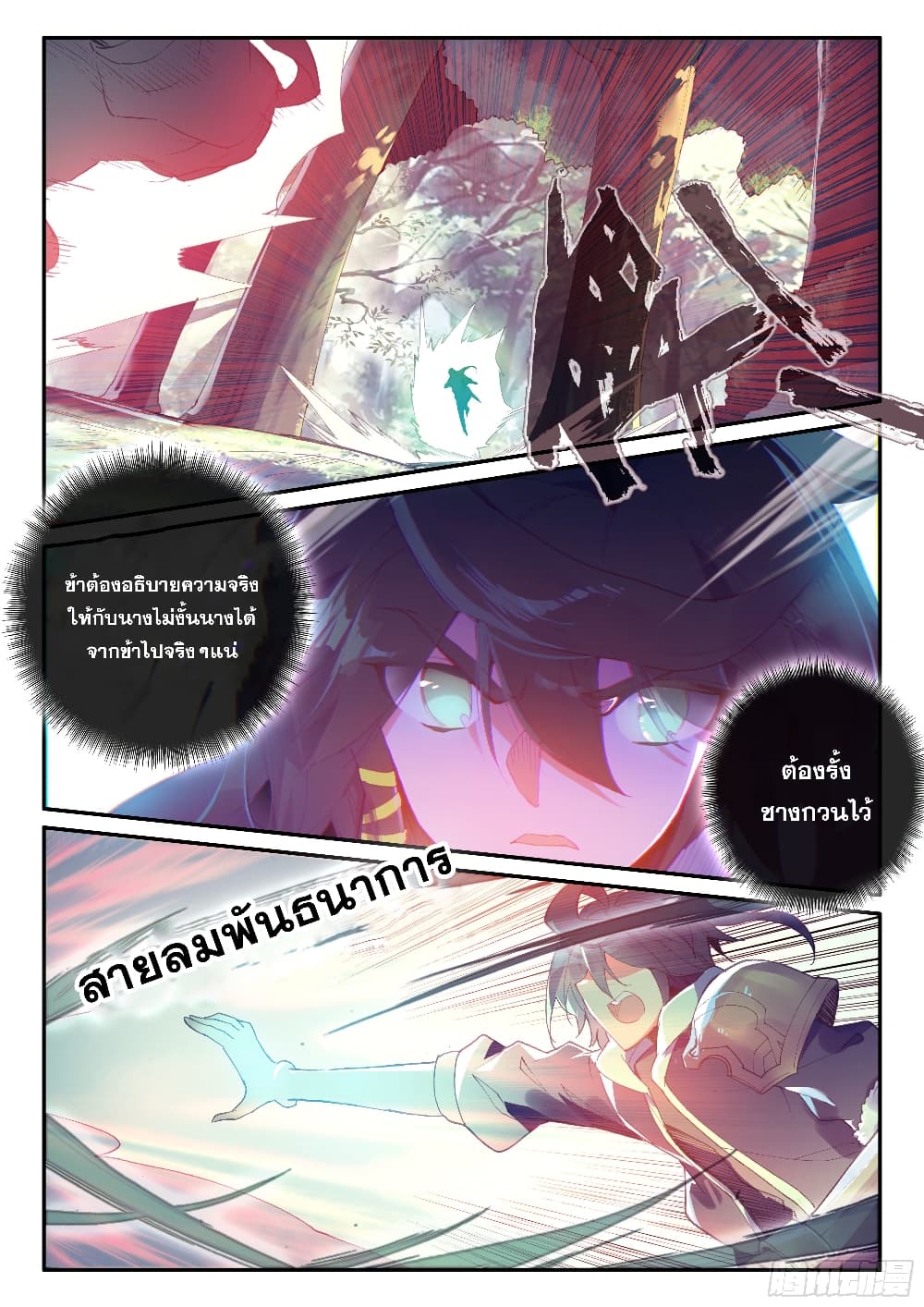 Heavenly Jewel Change page 3
