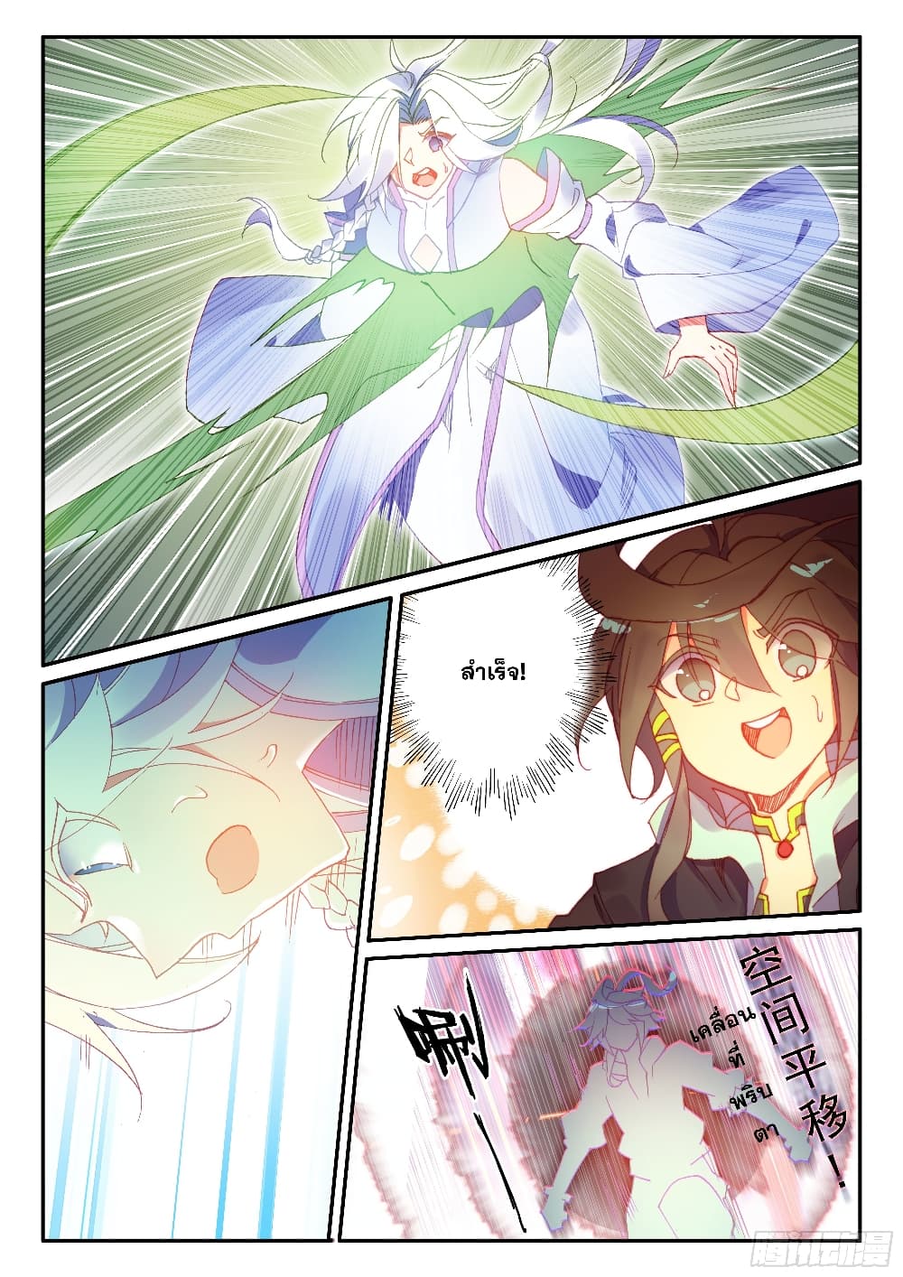 Heavenly Jewel Change page 4